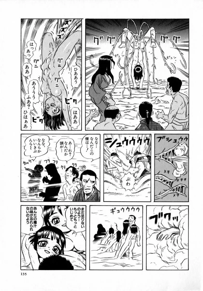 奥さんあ・そ・ぼ❤ Page.121