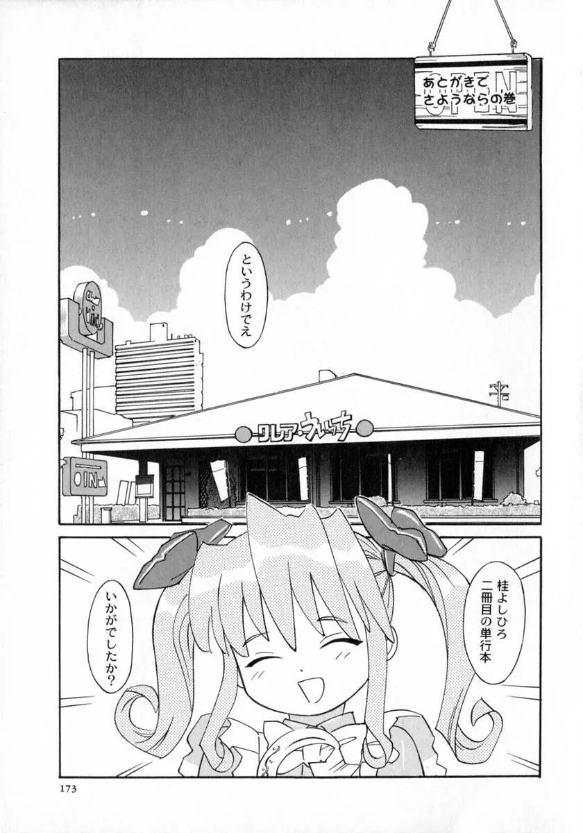 奥さんあ・そ・ぼ❤ Page.156