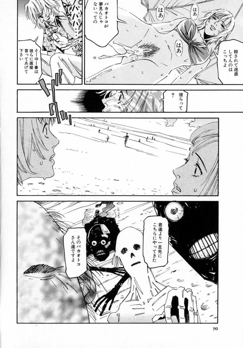 奥さんあ・そ・ぼ❤ Page.83