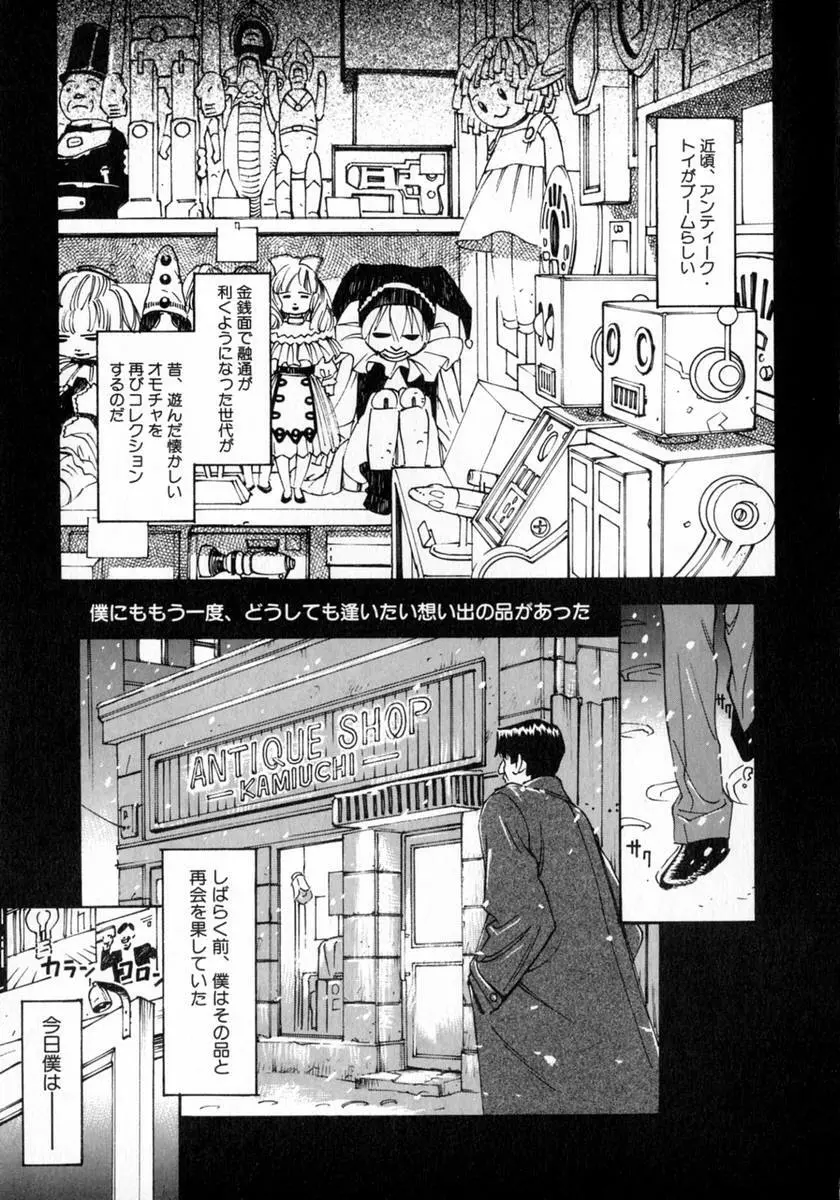 奥さんあ・そ・ぼ❤ Page.86