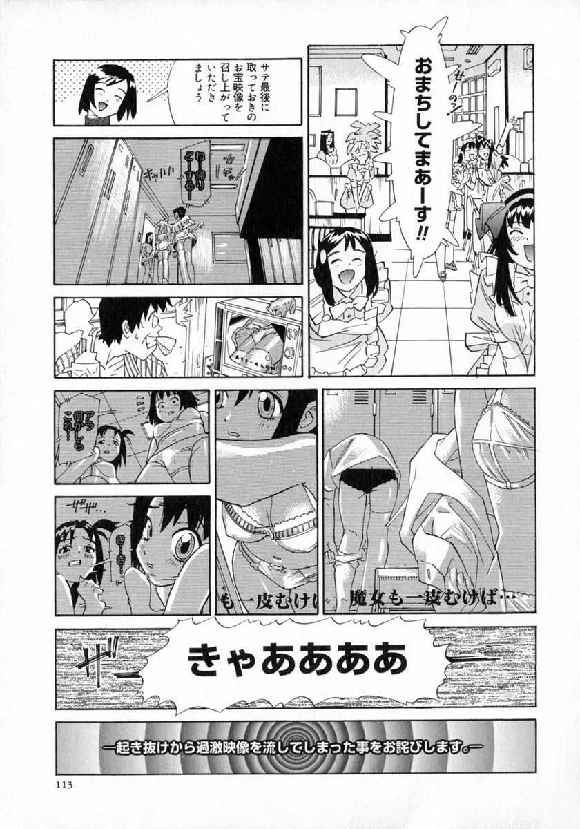 奥さんあ・そ・ぼ❤ Page.99