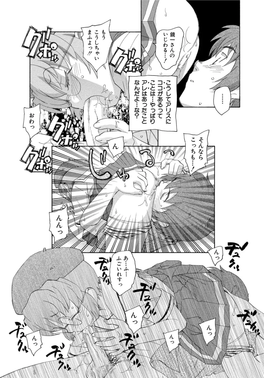 アリスの二つの顔 中 Page.100