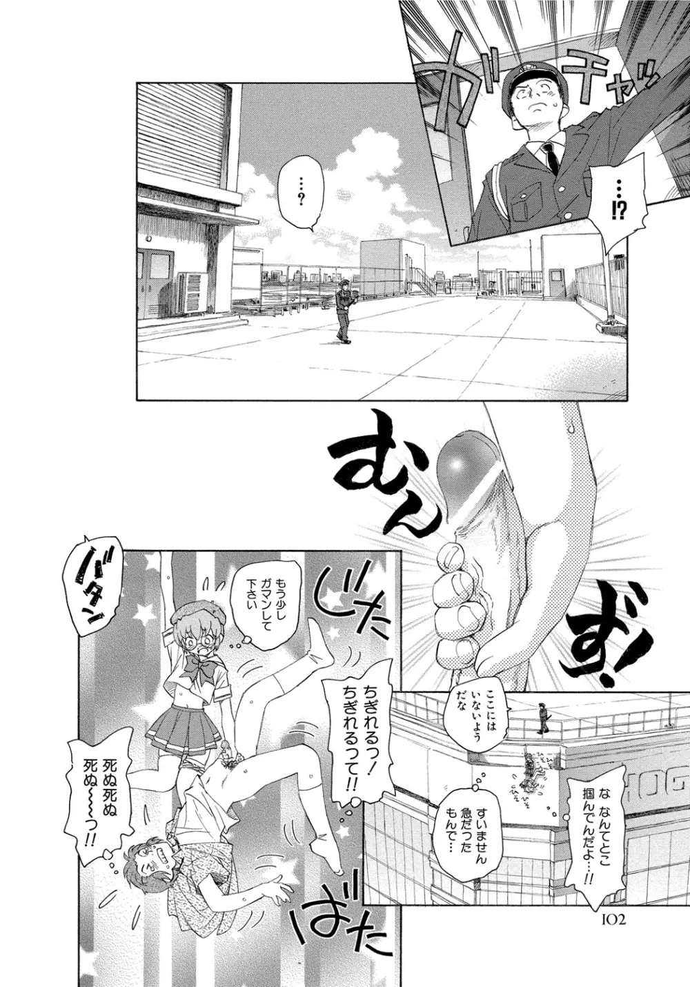 アリスの二つの顔 中 Page.103