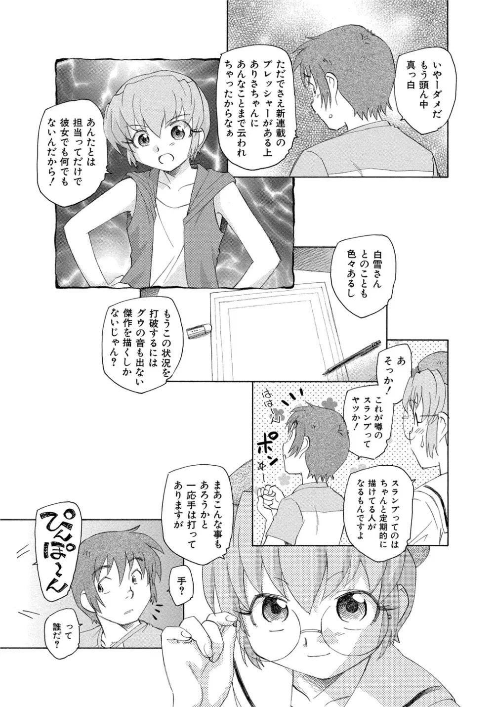 アリスの二つの顔 中 Page.110