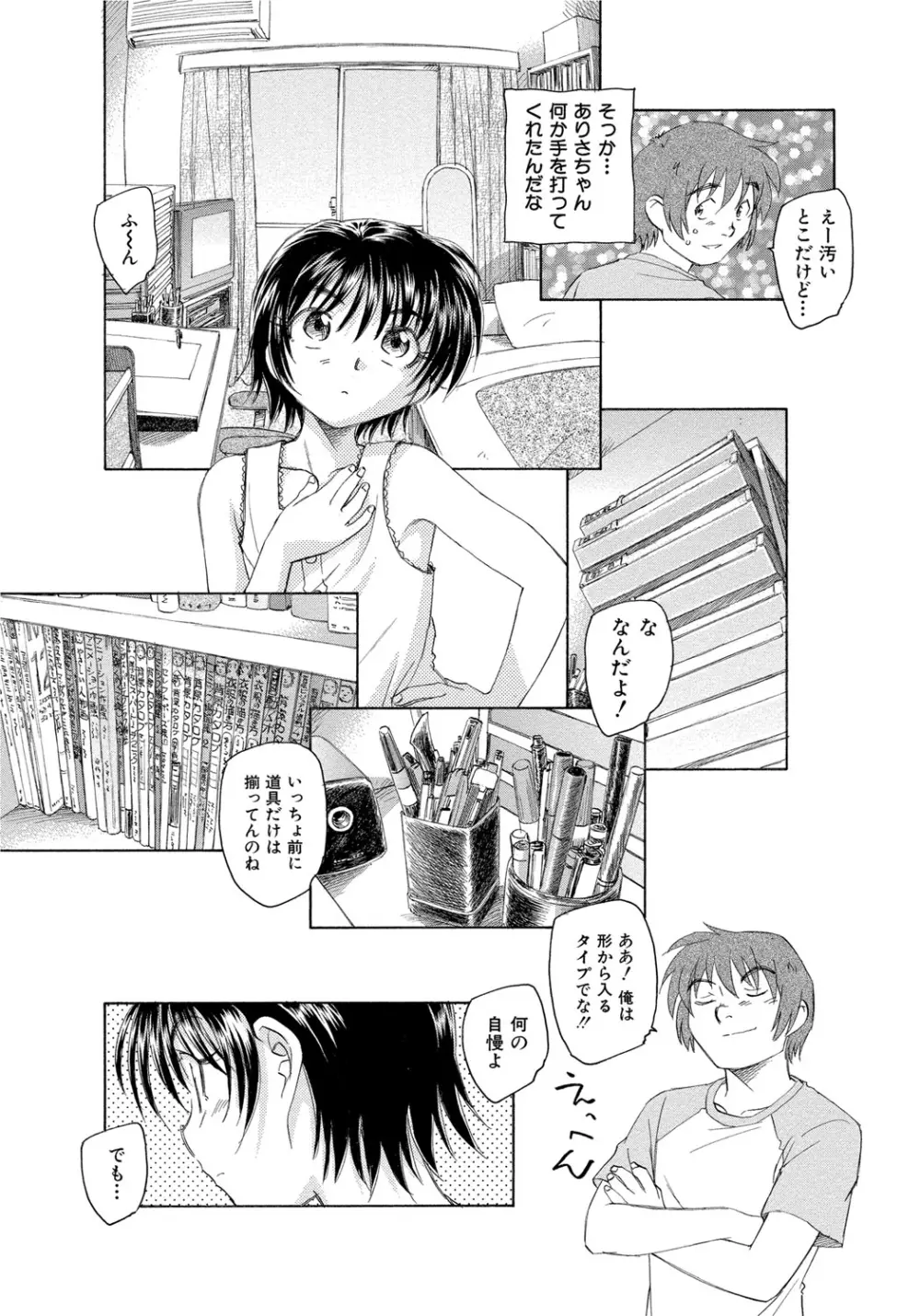 アリスの二つの顔 中 Page.112