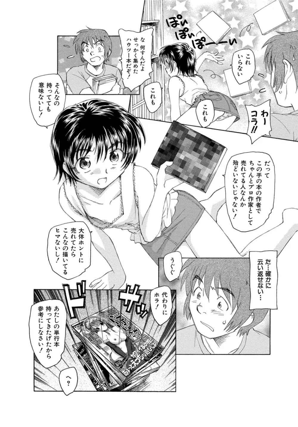 アリスの二つの顔 中 Page.113