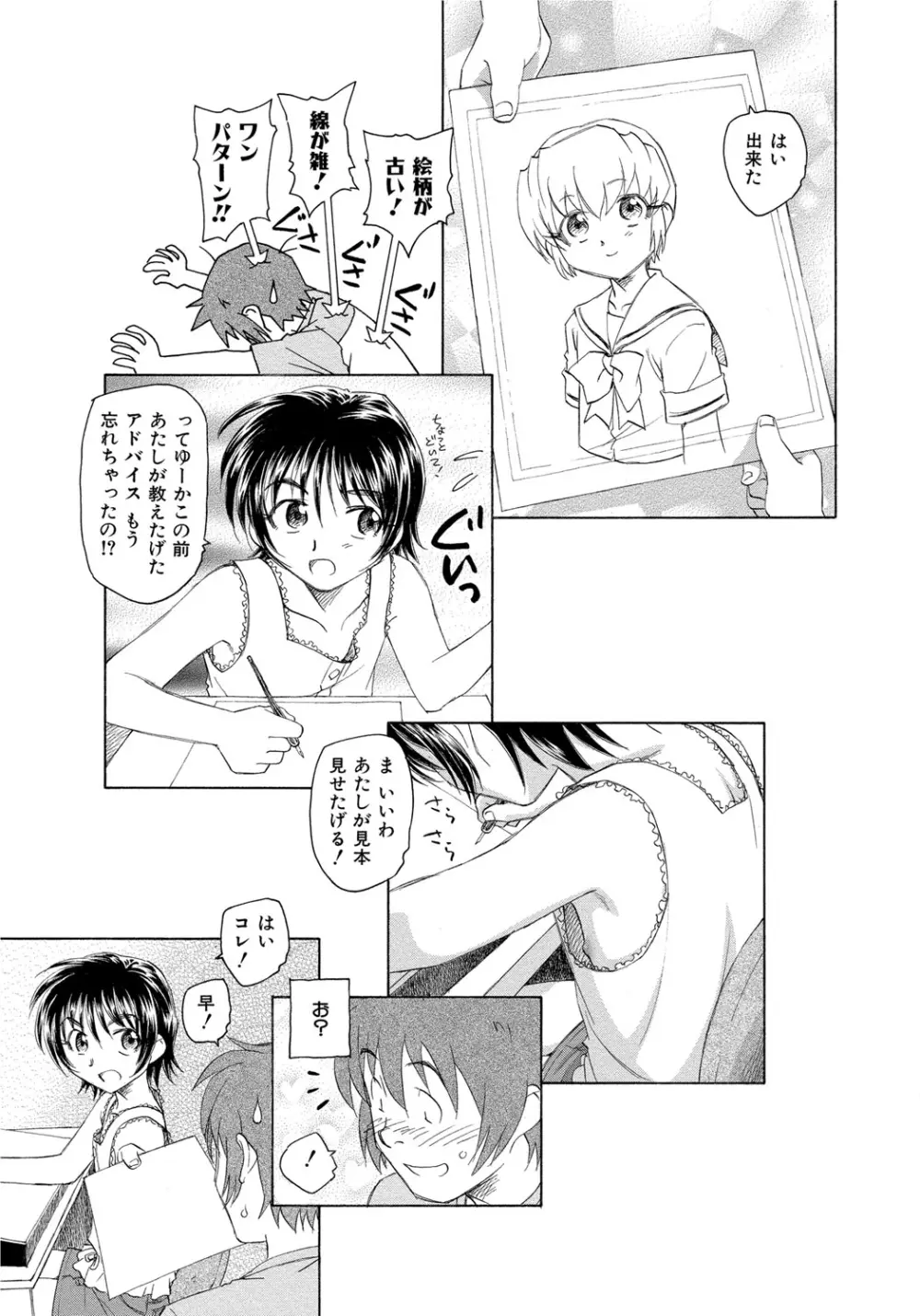 アリスの二つの顔 中 Page.116