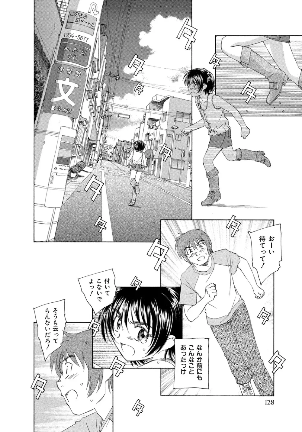 アリスの二つの顔 中 Page.129