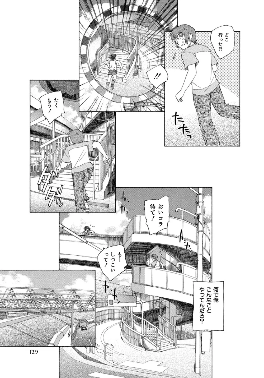 アリスの二つの顔 中 Page.130