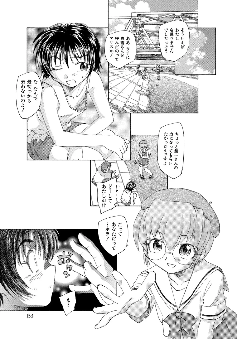 アリスの二つの顔 中 Page.134