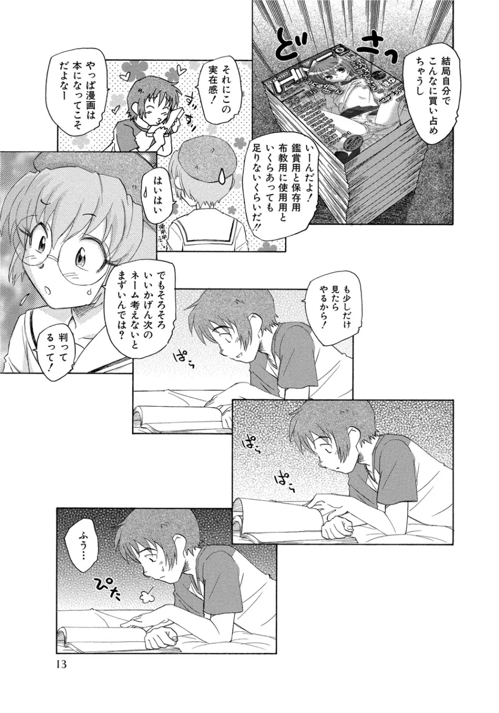 アリスの二つの顔 中 Page.14