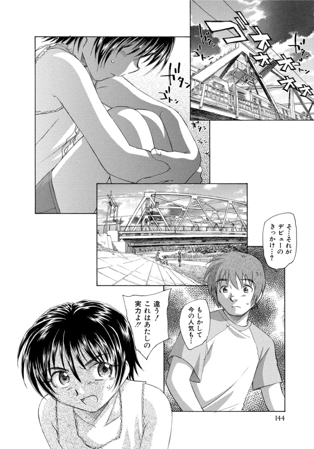 アリスの二つの顔 中 Page.145