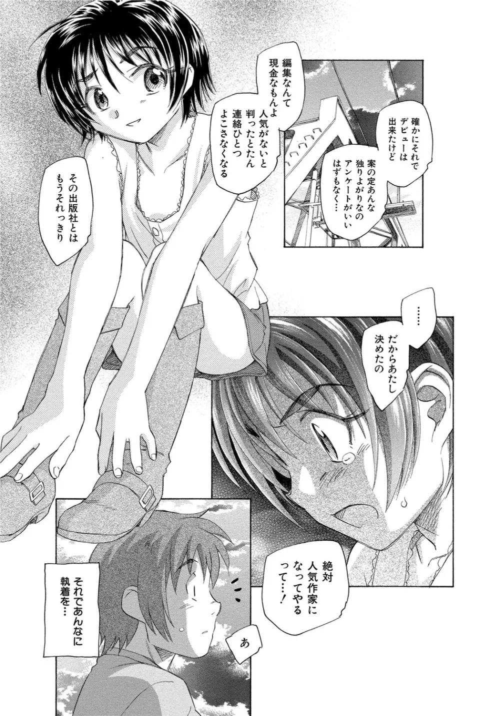 アリスの二つの顔 中 Page.146