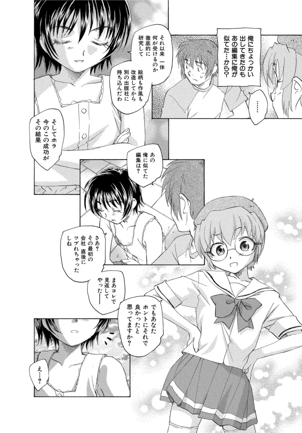 アリスの二つの顔 中 Page.147