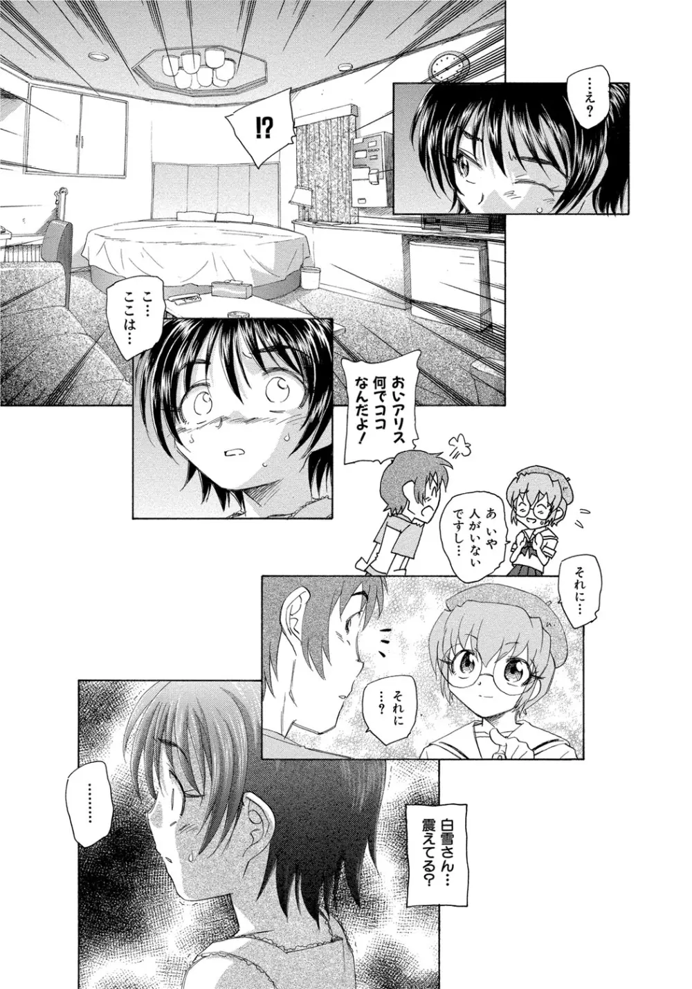 アリスの二つの顔 中 Page.152