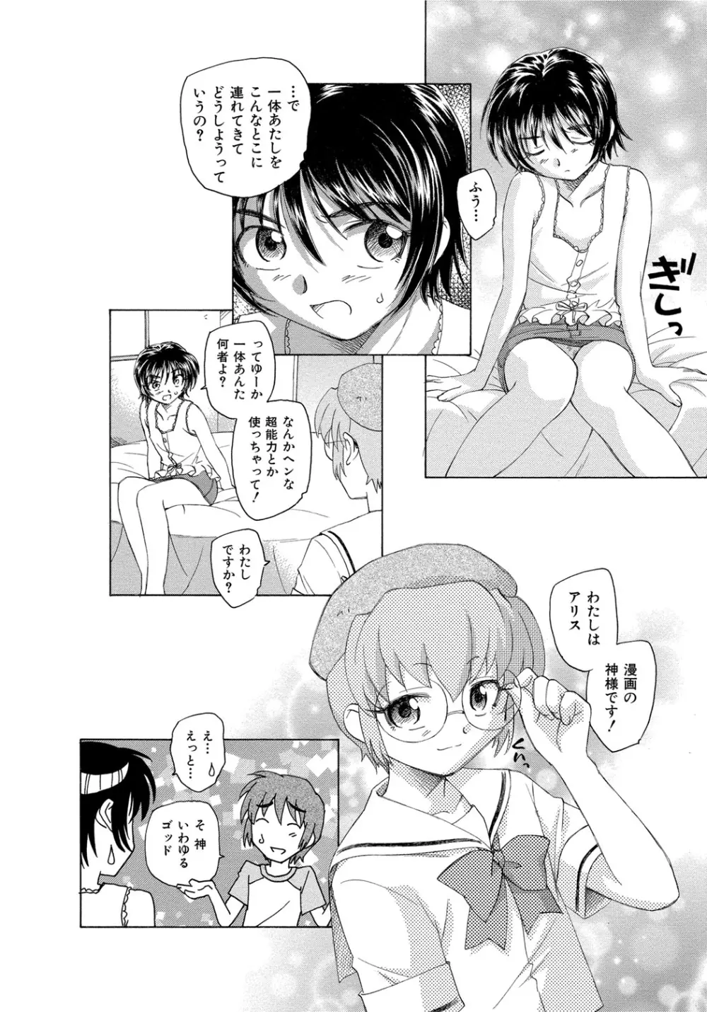 アリスの二つの顔 中 Page.153