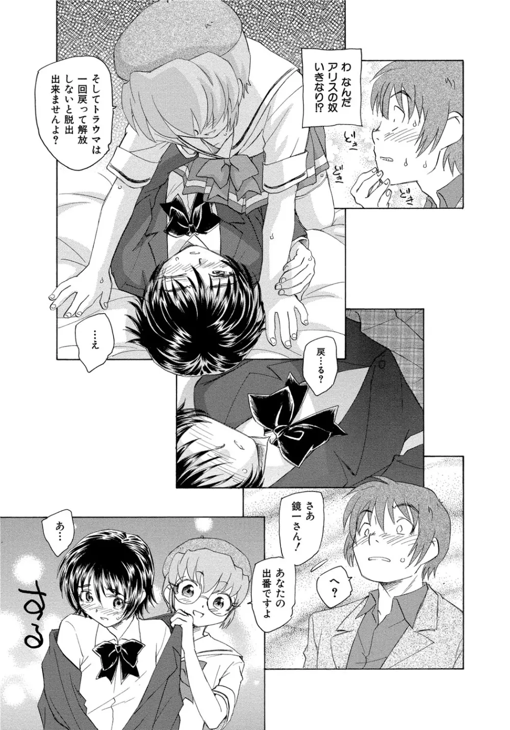 アリスの二つの顔 中 Page.158