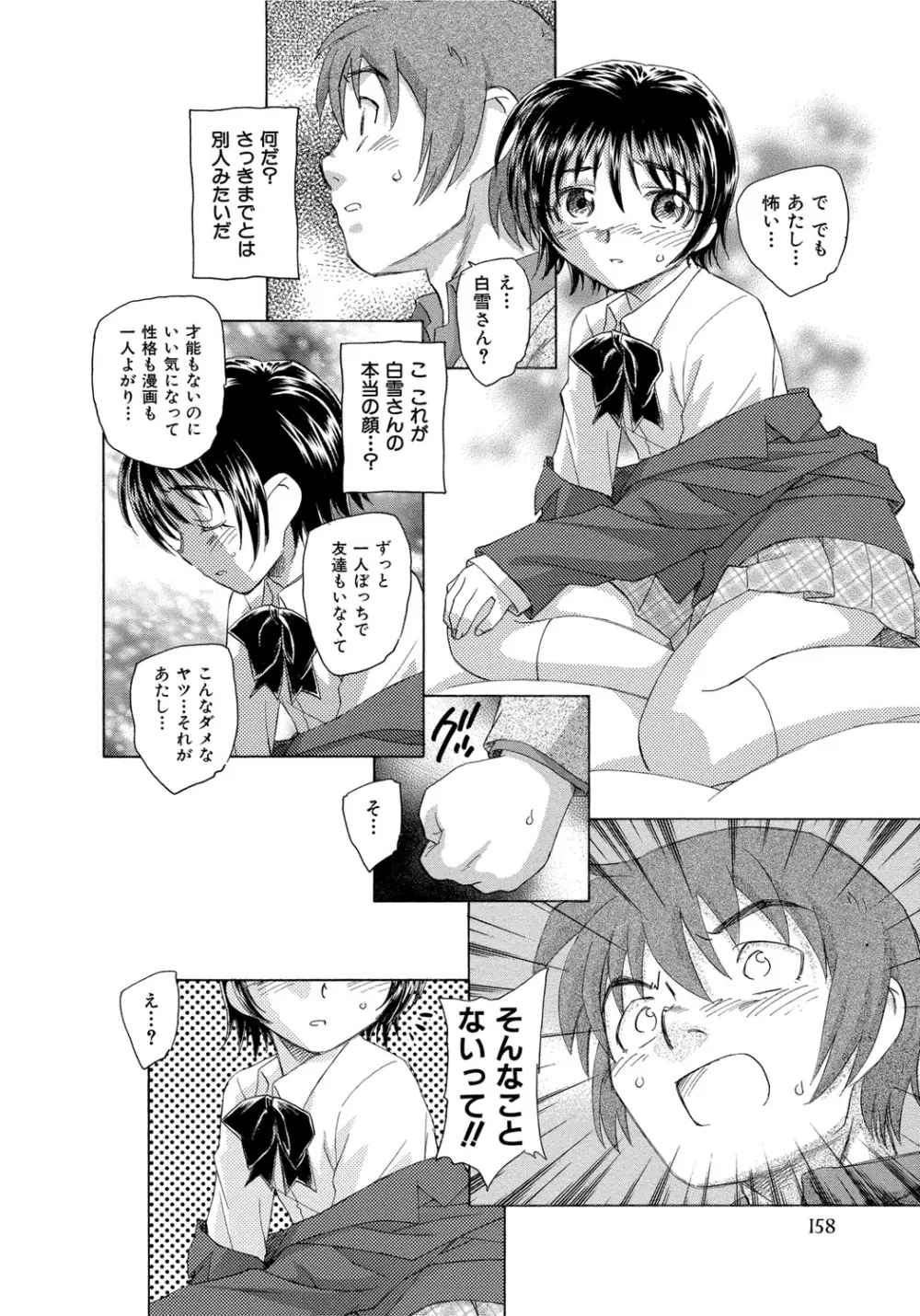 アリスの二つの顔 中 Page.159