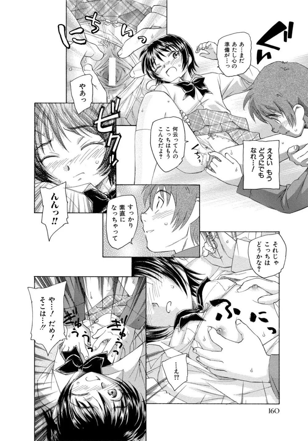 アリスの二つの顔 中 Page.161