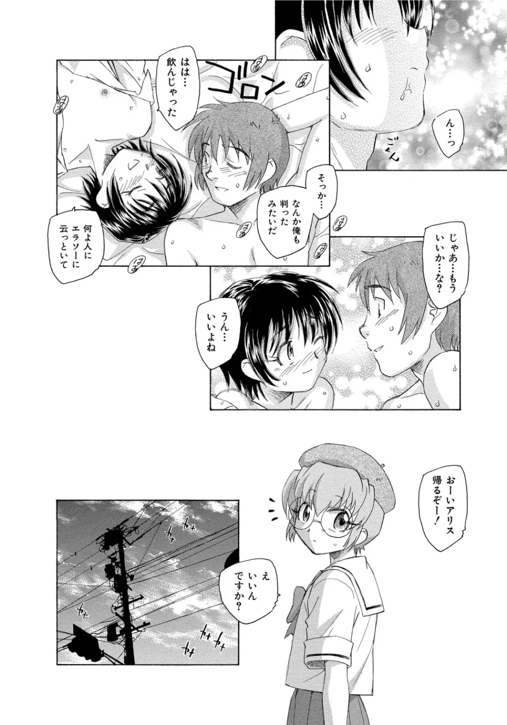 アリスの二つの顔 中 Page.165