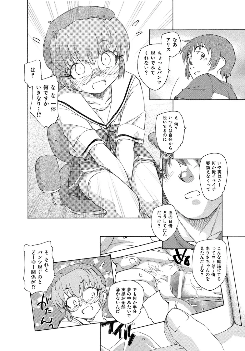 アリスの二つの顔 中 Page.17