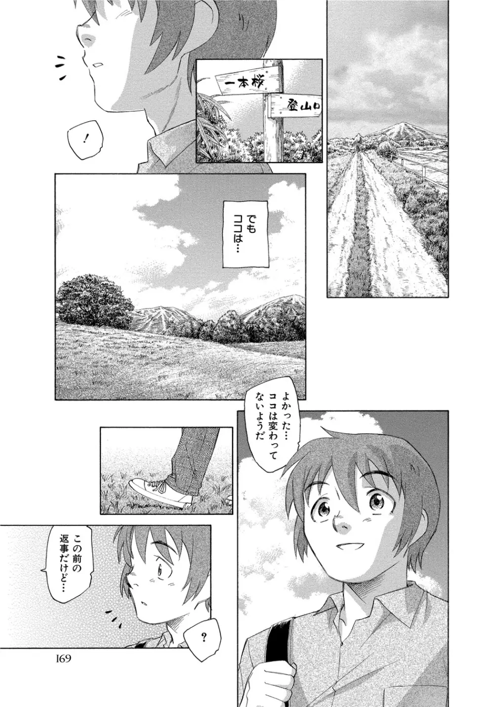 アリスの二つの顔 中 Page.170