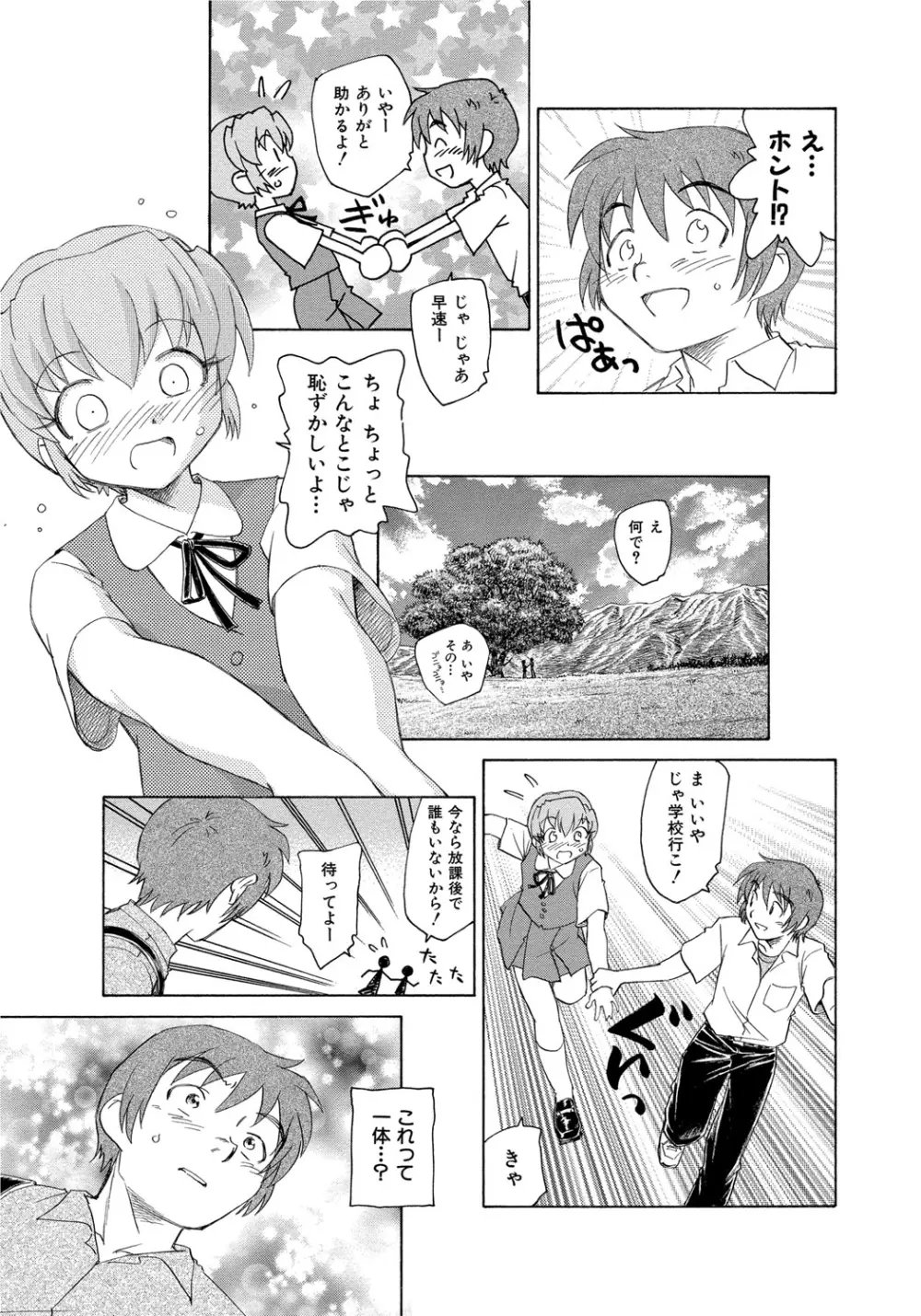 アリスの二つの顔 中 Page.172