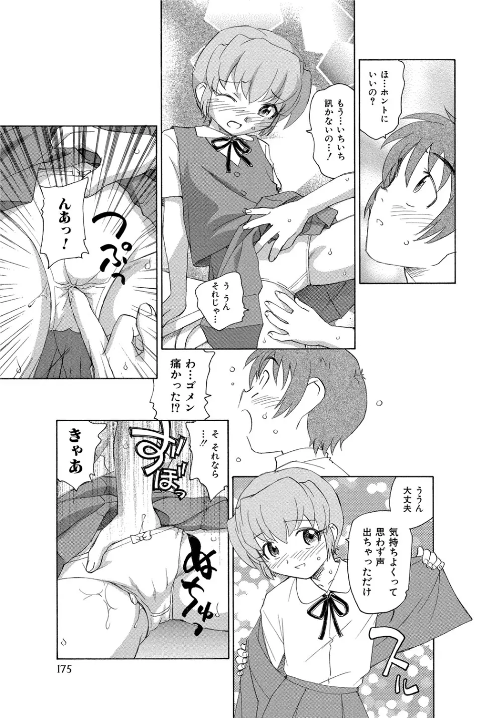 アリスの二つの顔 中 Page.176