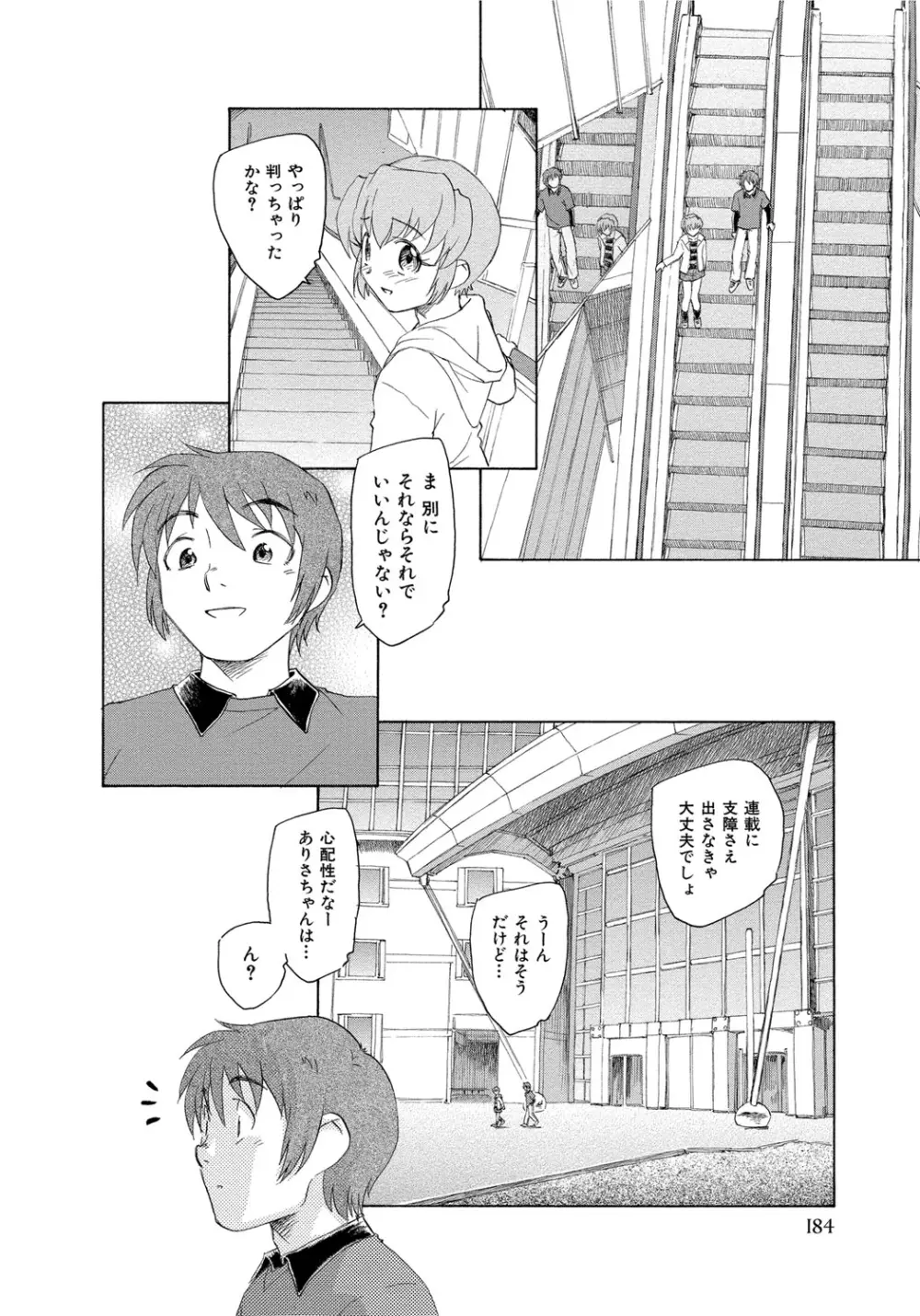 アリスの二つの顔 中 Page.185