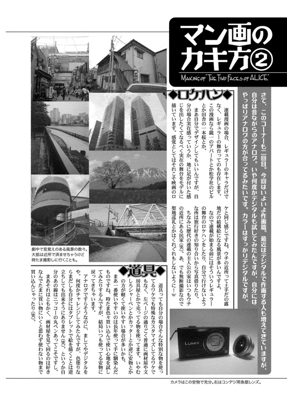 アリスの二つの顔 中 Page.191