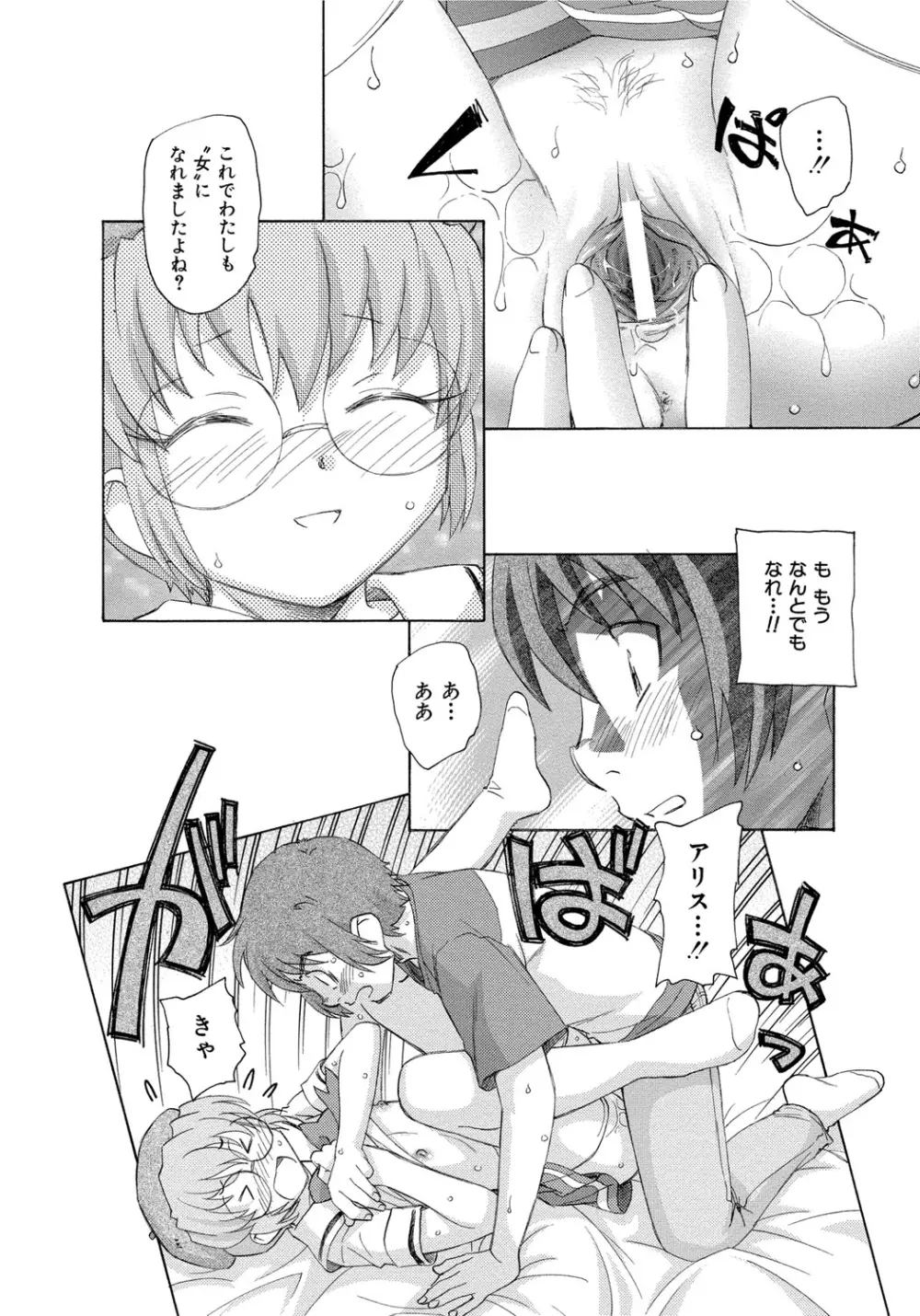 アリスの二つの顔 中 Page.23