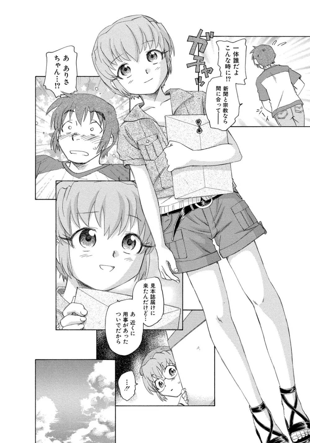 アリスの二つの顔 中 Page.25