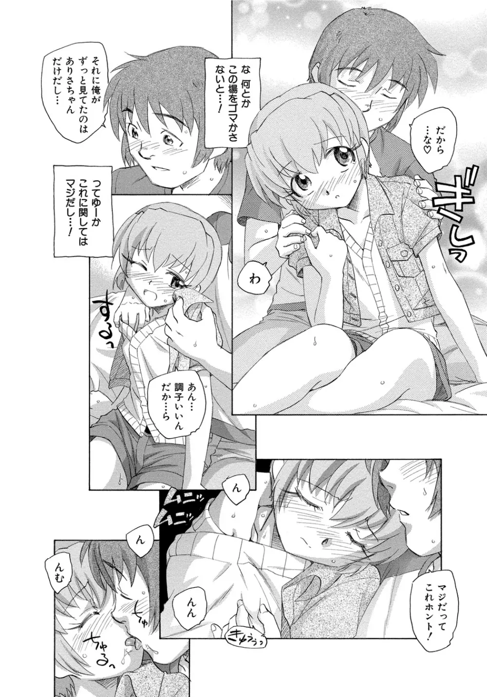 アリスの二つの顔 中 Page.33