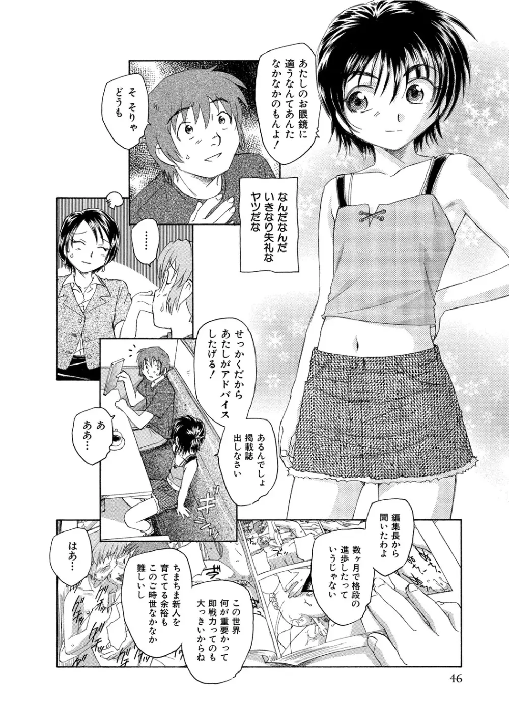 アリスの二つの顔 中 Page.47