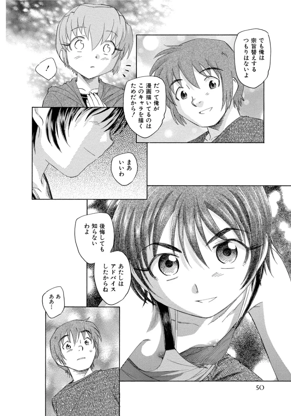 アリスの二つの顔 中 Page.51