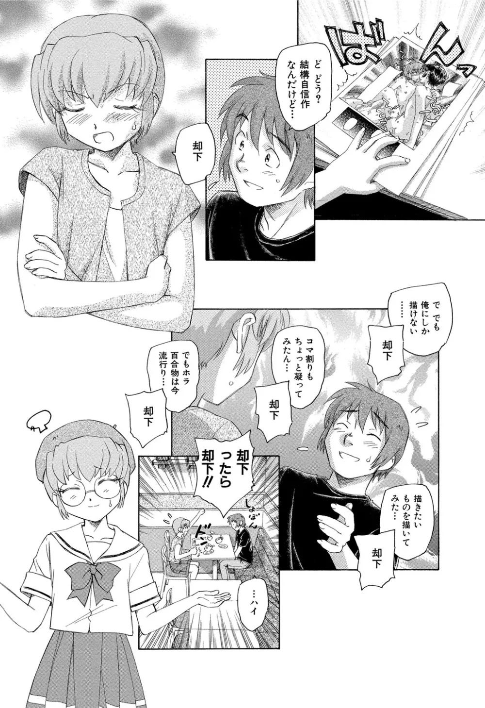 アリスの二つの顔 中 Page.67