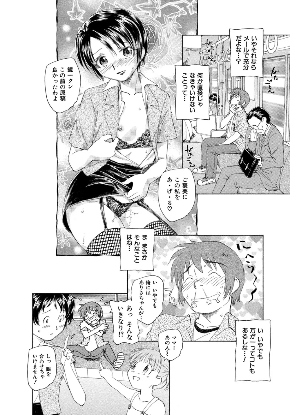 アリスの二つの顔 中 Page.79