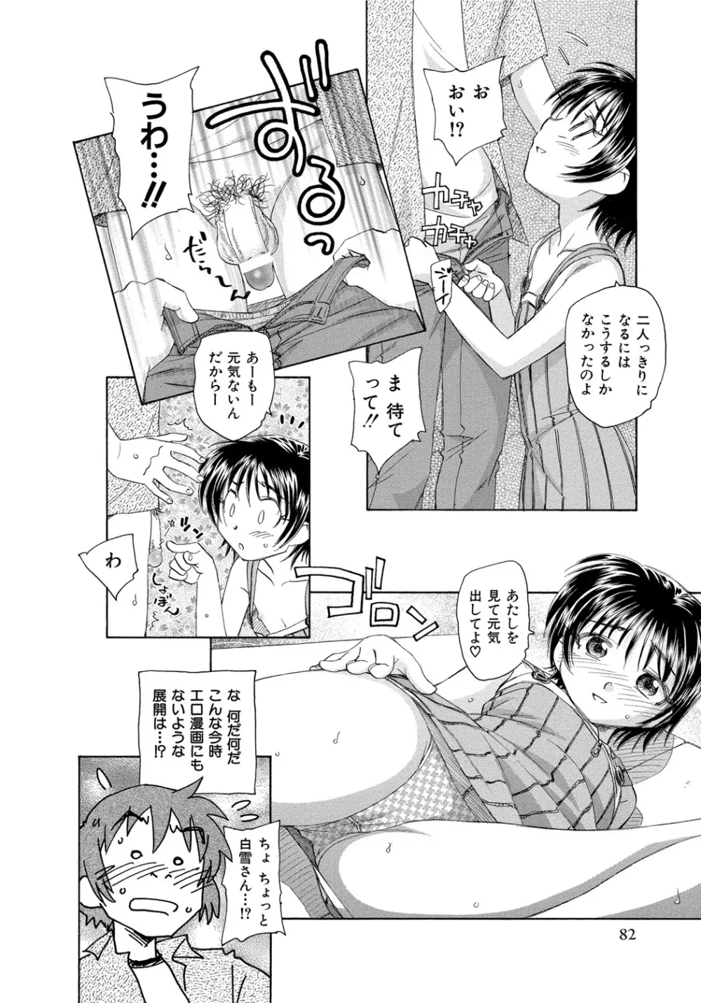 アリスの二つの顔 中 Page.83