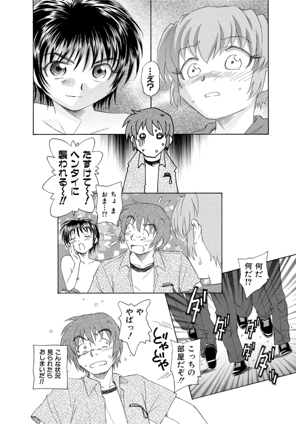 アリスの二つの顔 中 Page.89