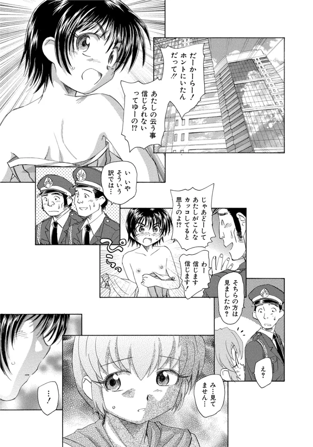 アリスの二つの顔 中 Page.92