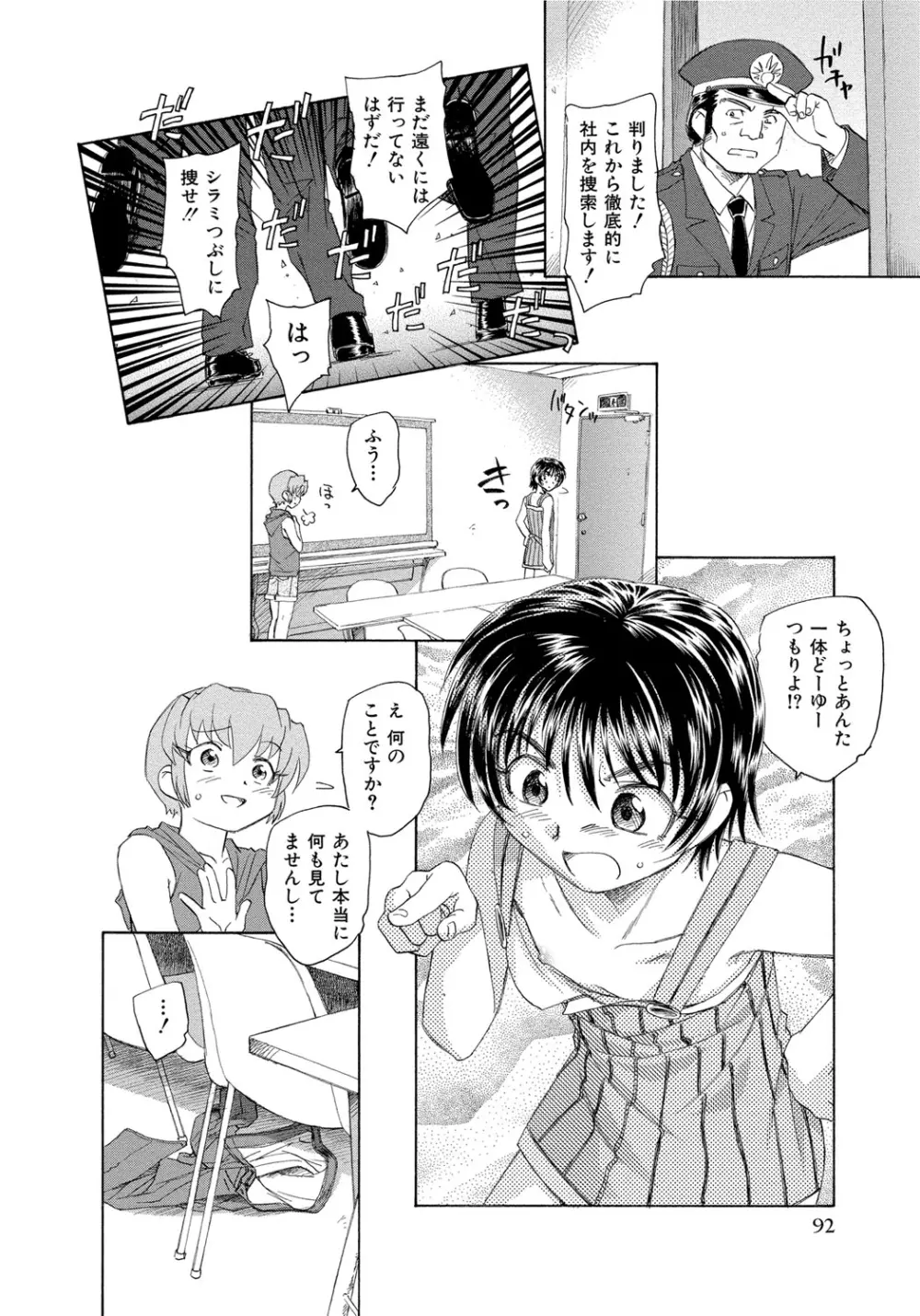 アリスの二つの顔 中 Page.93