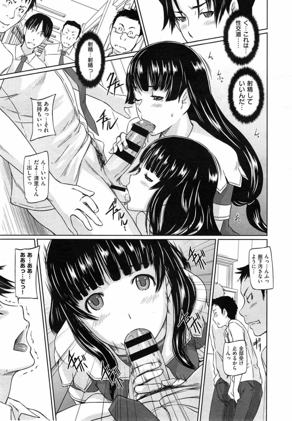 好きになったら一直線！ Page.101