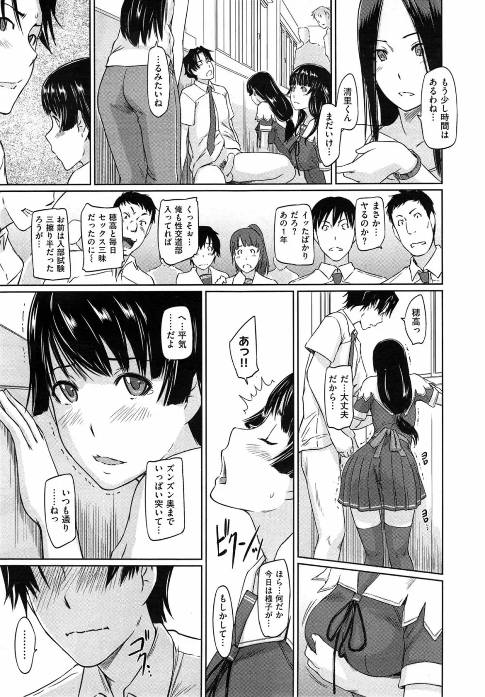 好きになったら一直線！ Page.103