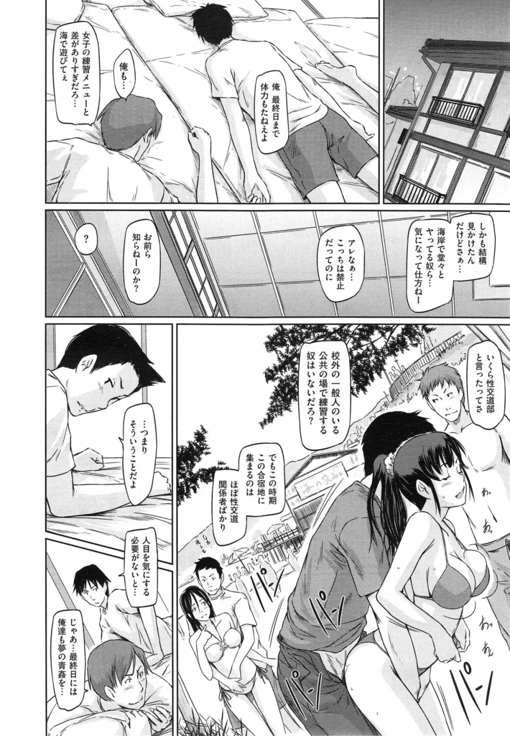 好きになったら一直線！ Page.122