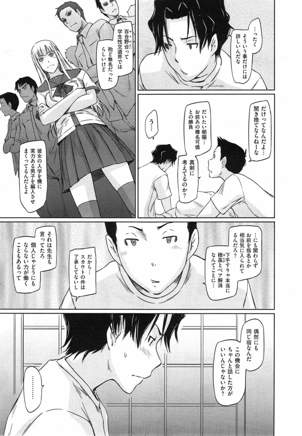 好きになったら一直線！ Page.123