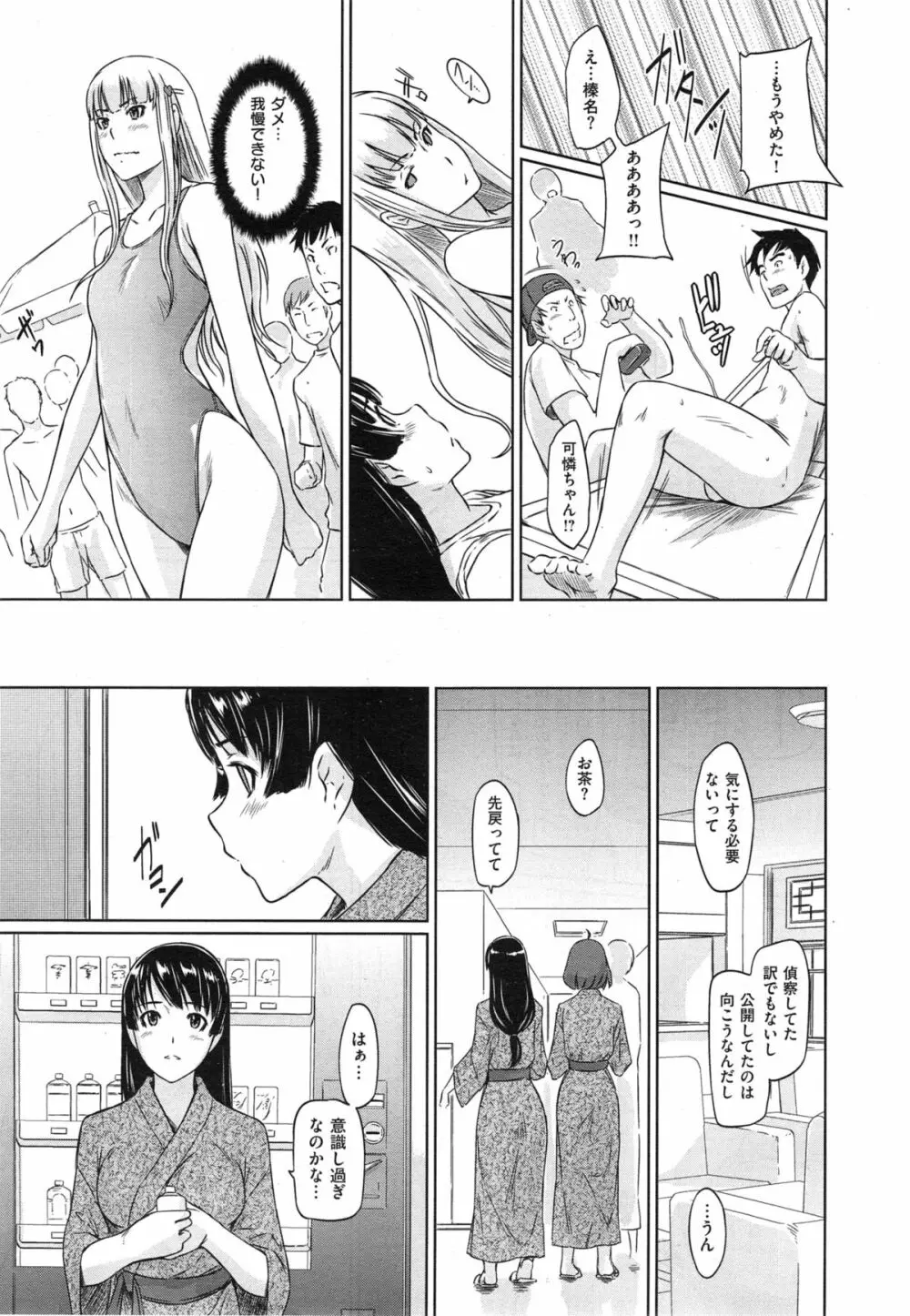 好きになったら一直線！ Page.127