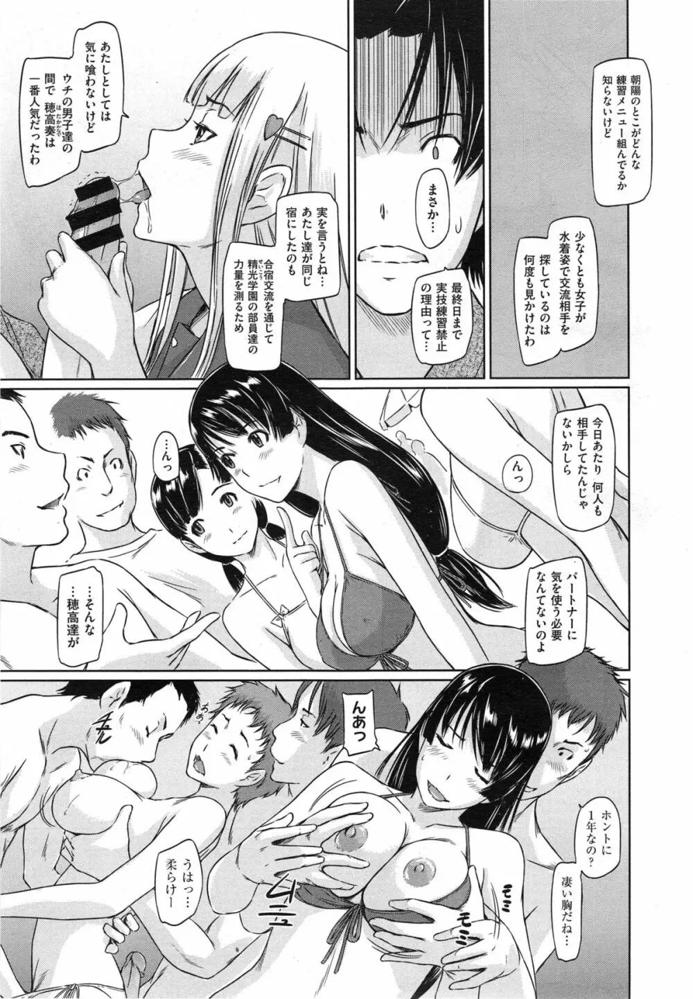 好きになったら一直線！ Page.131