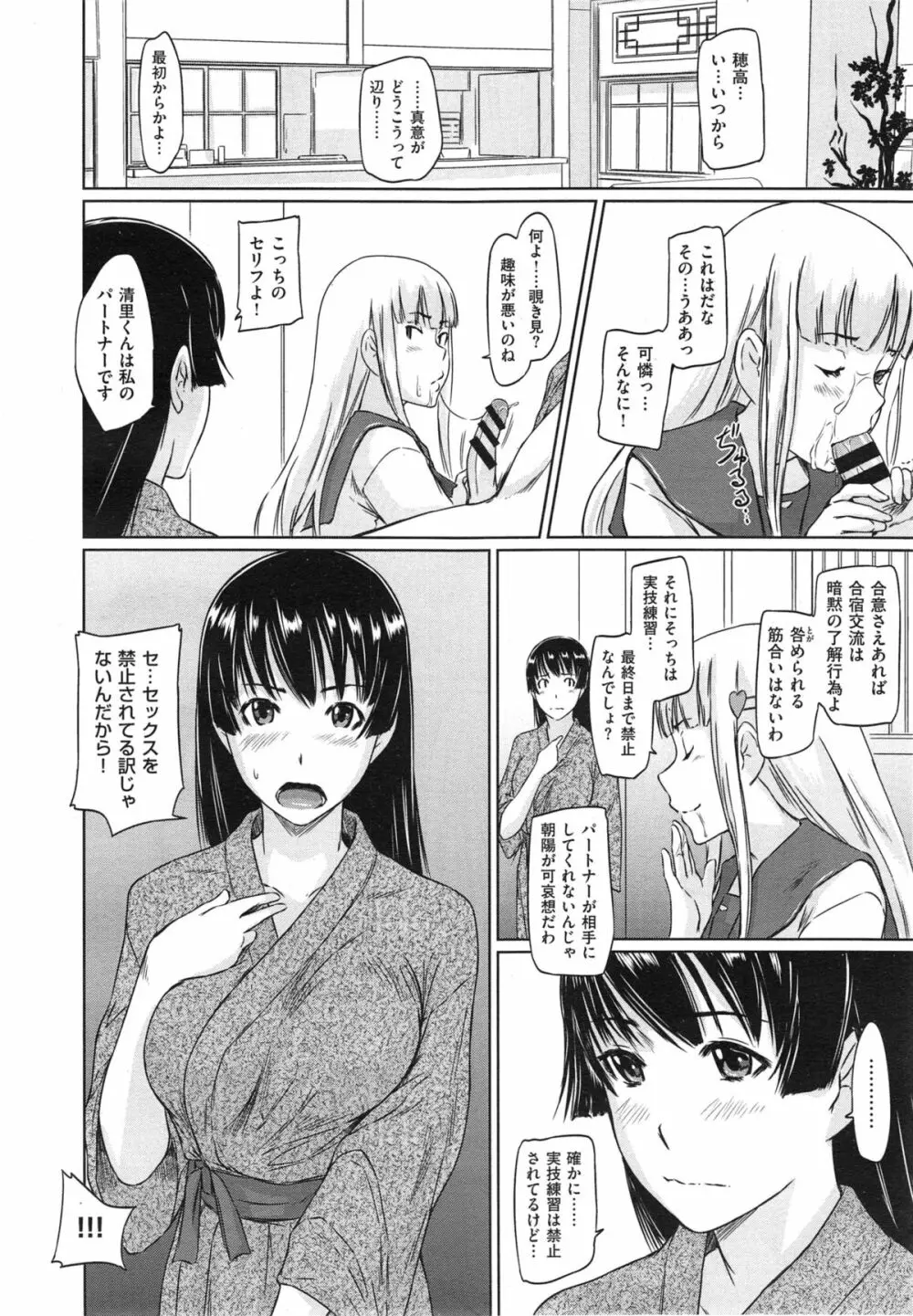 好きになったら一直線！ Page.134