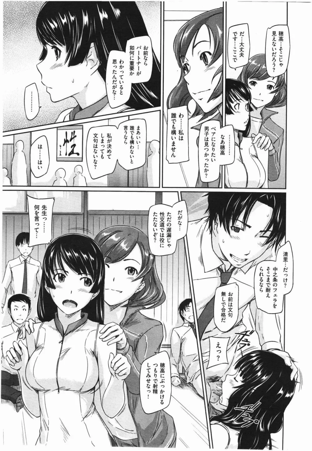 好きになったら一直線！ Page.15