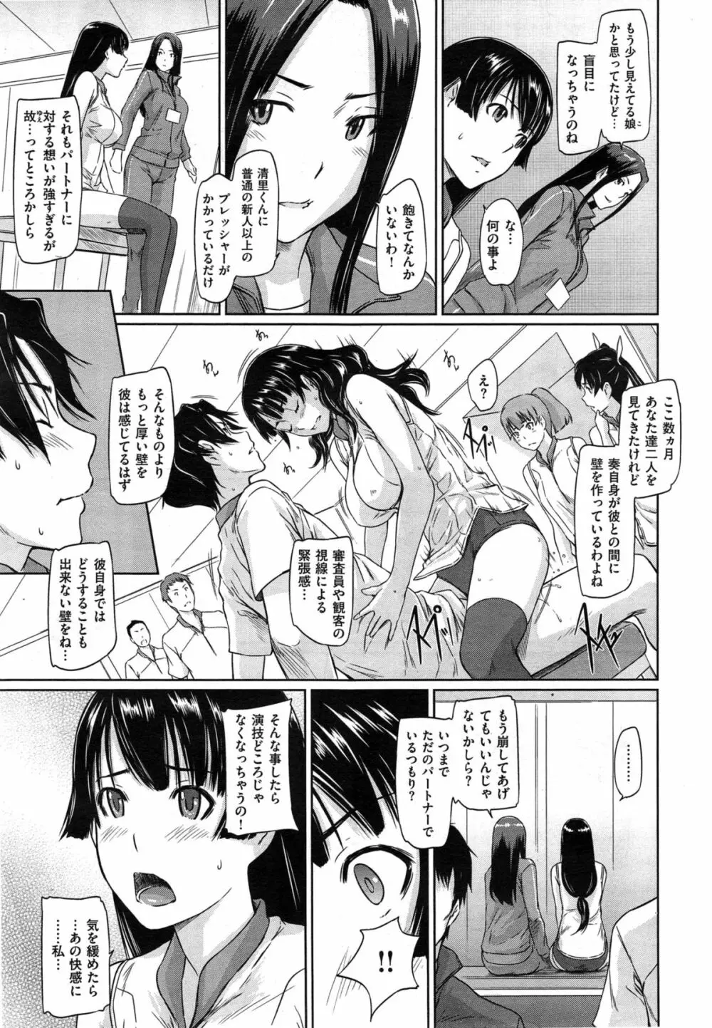 好きになったら一直線！ Page.155